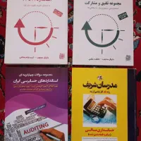 کتب حسابداری