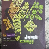 کتاب های کنکوری و تمرین رشته ریاضی فیزیک