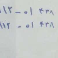 دو خط رند 0912