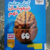 کتاب تست جامع تیزهوشان