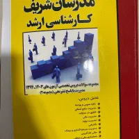 کتاب تست کنکورارشد