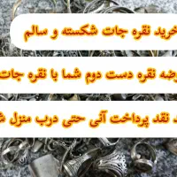 خریدنقره شکسته و سالم هر گرم 300.000