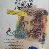 کتاب فارسی مبتکران پایه نهم