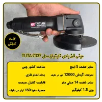 مینی فرز بادی تایتیان مدل TUTA-7337