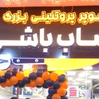 نیروی کار در پروتئین قصاب باشی فومن