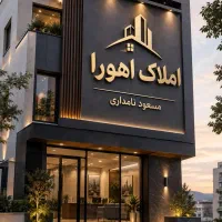 فروش و تهاتر تجاری