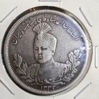 سکه نقره پنج هزار دینار احمد شاه قاجار