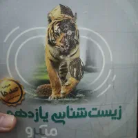 کتاب زیست میکرو گاج یازدهم