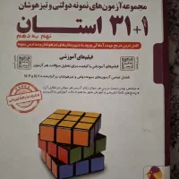 31 استان تست تیزهوشان