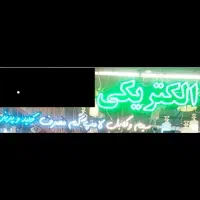 تابلو LED الکتریکی سیم و کابل کلید و پریز