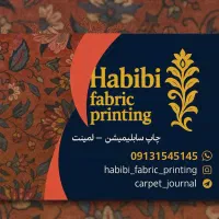 چاپ پارچه ( سابلیمیشن ) صنعتی