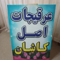 فروش تابلو عرقیجات