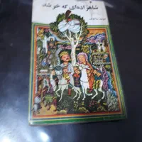 یک جلد کتاب قدیمی نوجوانان شاهزاده ای که خرشد
