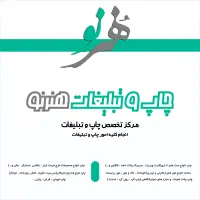 چاپ بنر و مهر در 15 دقیقه