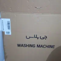 کارتن ماشین لباسشویی جی پلاس