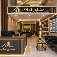 نیازمند همکار خانم و اقا جهت مشاور املاک