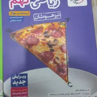 کتاب تیزهوشان نهم