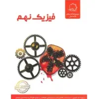 کتاب نهم