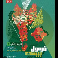 کتاب امتحان نهایی رایگان