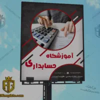 نیازمند آموزش حسابداری مالی فقط خانم