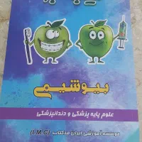 کتاب های منابع لیسانس به پزشکی