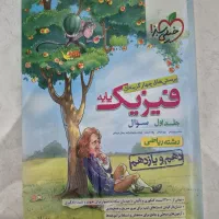 کتاب کنکور (ریاضی )فیزیک و حسابان