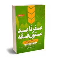 کتاب متون فقه سینجلی