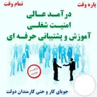 فرصت همکاری در حوزه مشاوره و ارتباط با مشتری