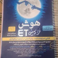 کتابETپایه ششم تیزهوشان