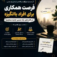 فرصت همکاری