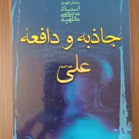 مجموعه ای از کتاب های شهید مرتضی مطهری
