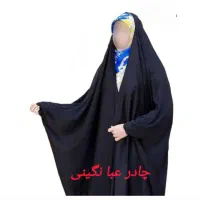 حراج چادرهای مشکی