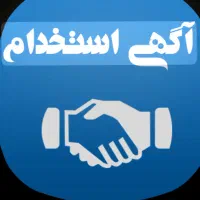 استخدام اپراتورتولید،کارگر انبار،کارشناس آزمایشگاه