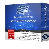 حسابدار مسلط به حسابداری اسان