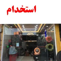 استخدام شاگرد آپاراتی حرفه ای