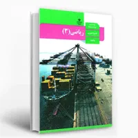 تدریس ریاضی برای امتحانات نهایی