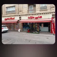 به نیروی خانوم برای کار در هایپر مارکت نیازمندیم