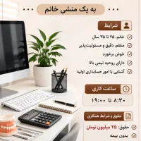 منشی لابراتوار دندانسازی