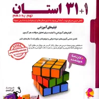 کتاب ۳۱ استان