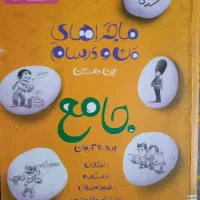 کتاب گام به گام کلاس هفتم برای ۵درس اصلی