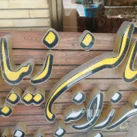 لوازم شخصی