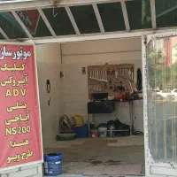 موتورسازی یونس (اسکوتری و دنده ای)