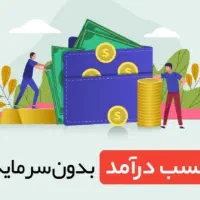 همکاری انلاین بااموزش رایگان پاره وقت