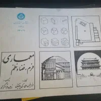 کتاب های معماری