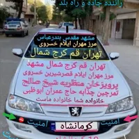 دربستی حمل مسافر به تمام نقاط کشور