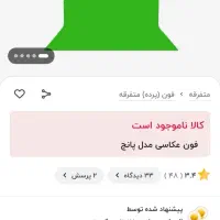 پرده سبز (فون عکاسی)