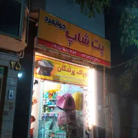 پت شاپ و خوراک پرندگان