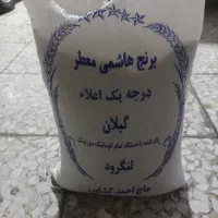 برنج هاشمی