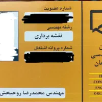 نقشه بردارنقشه برداری‌یوتی ام‌شمیم‌ساغر‌ازبیلت‌سند