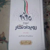 رویداد نگار،سالنامه،سررسید،دفتر برنامه ریزی